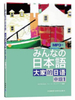 日本留学班